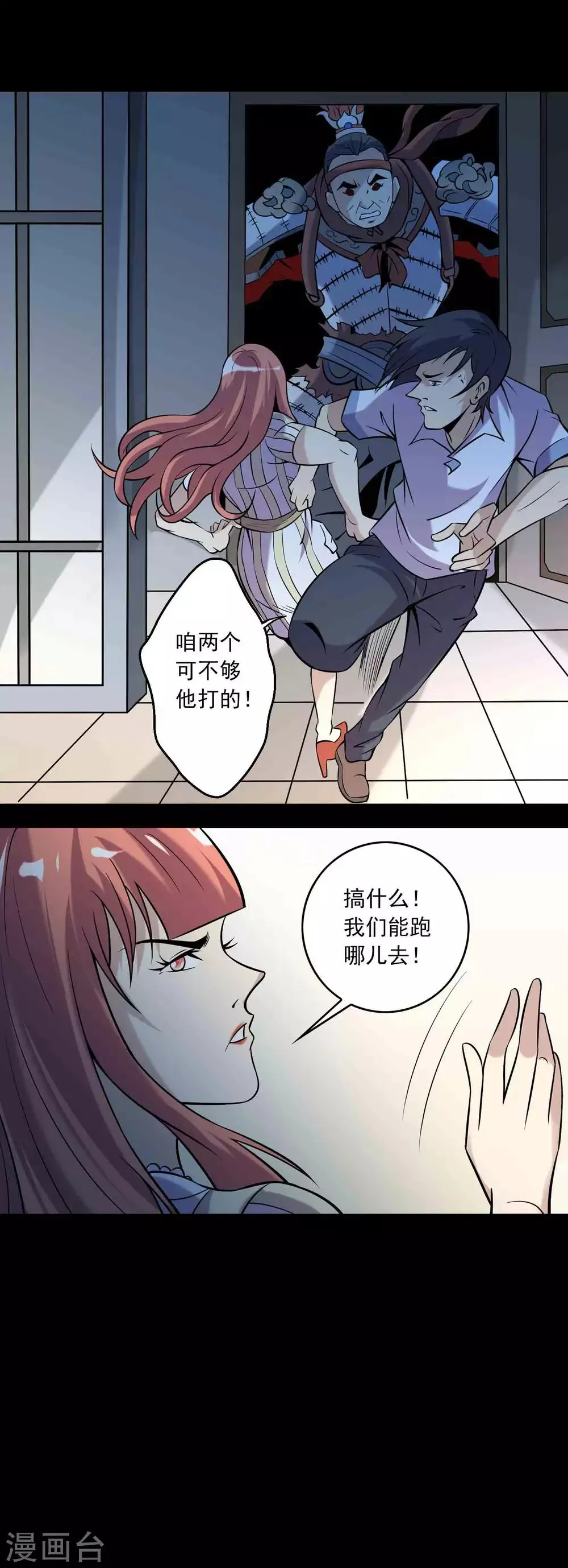 第82话 圈套 第24页
