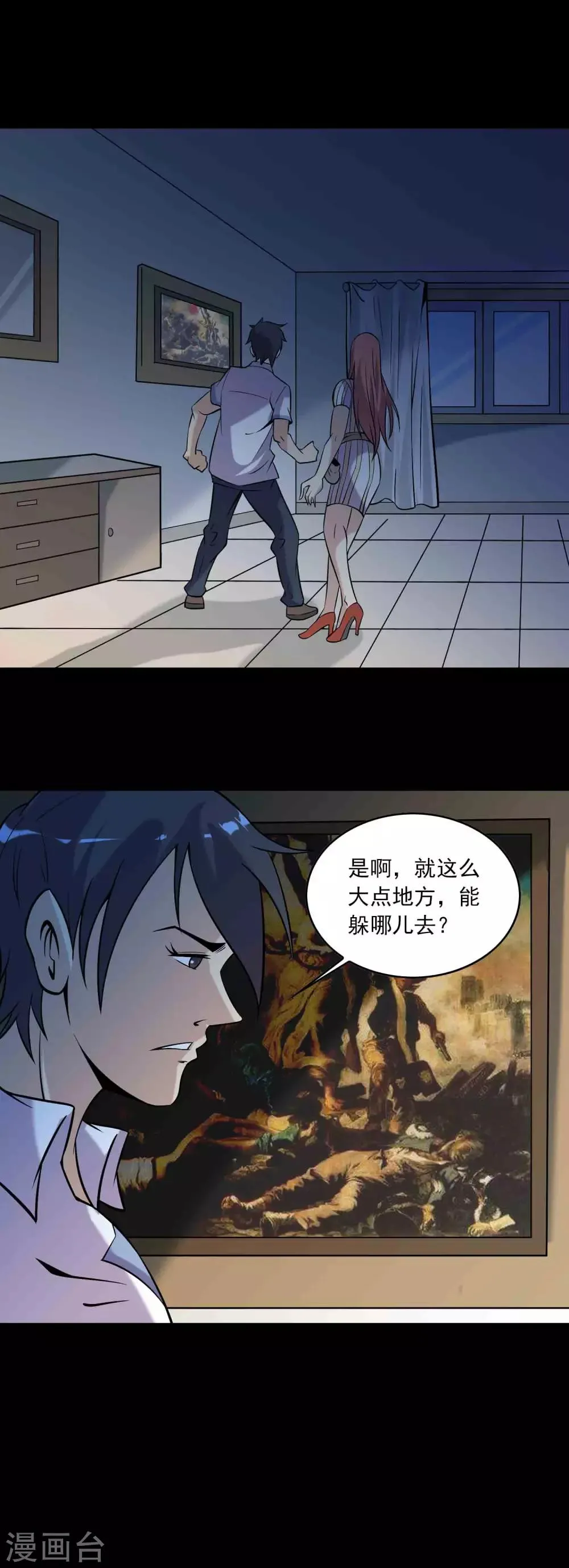 第82话 圈套 第25页