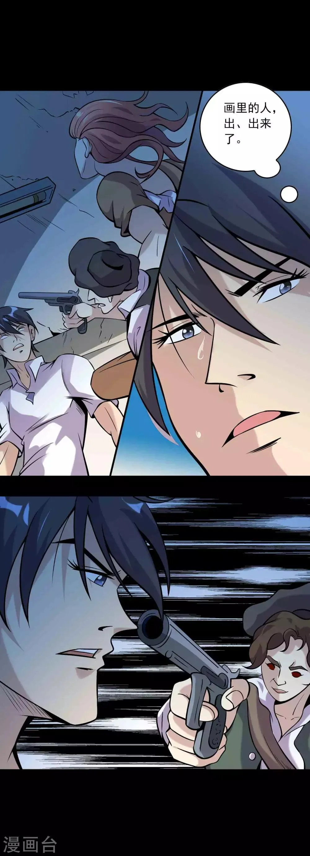 第83话 追踪 第2页