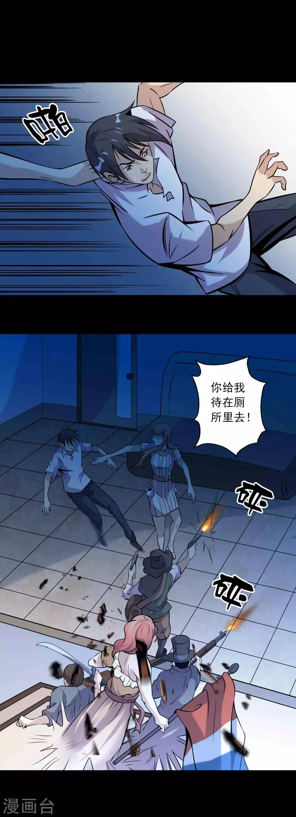 第83话 追踪 第3页