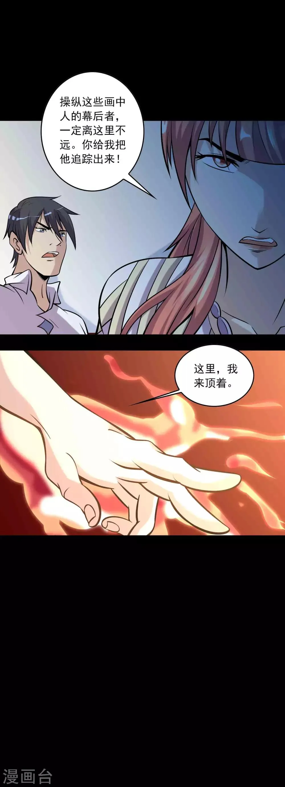 第83话 追踪 第4页