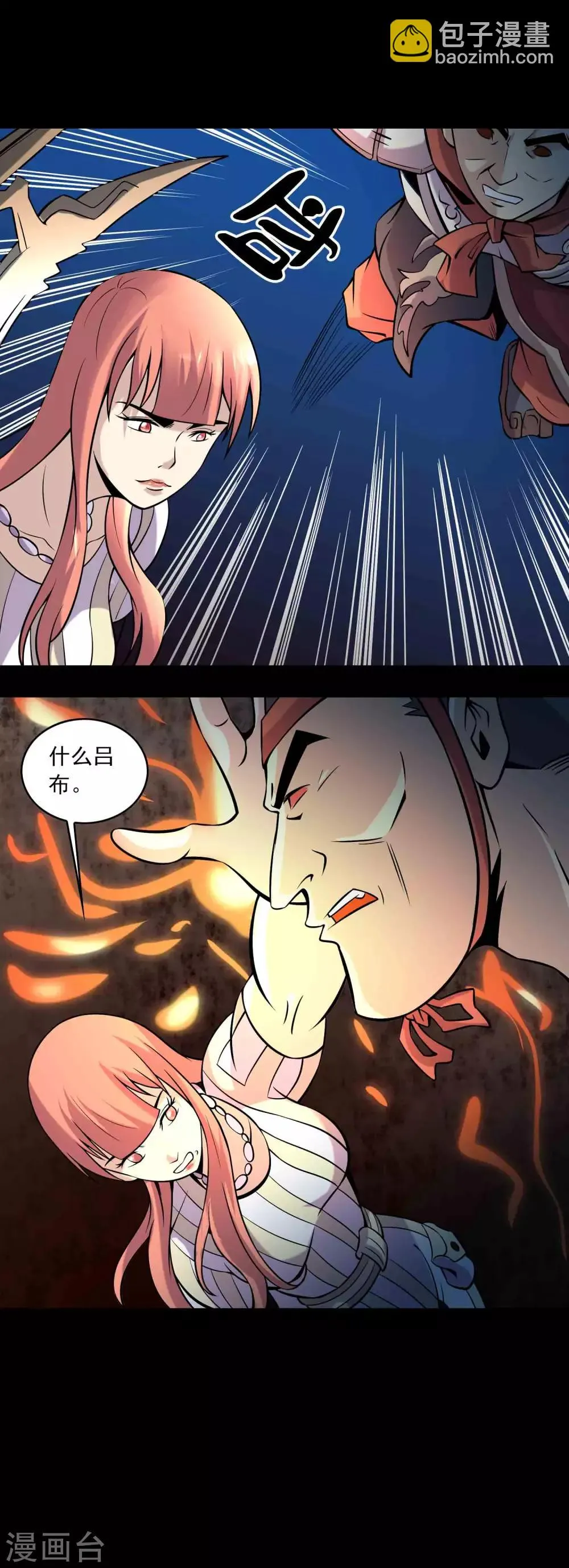 第83话 追踪 第5页