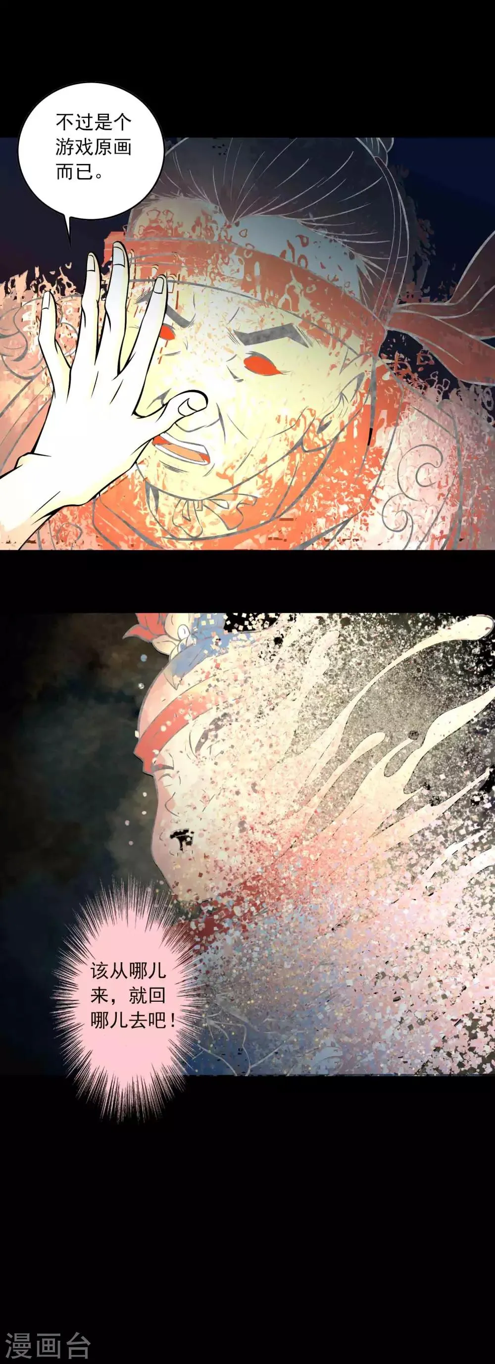 第83话 追踪 第6页