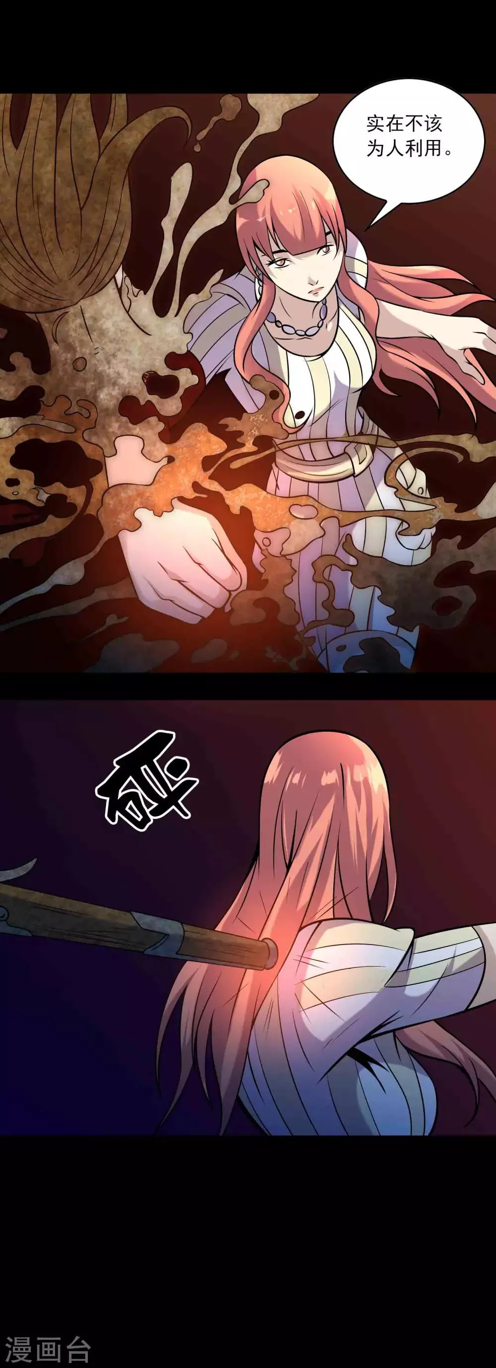 第83话 追踪 第8页