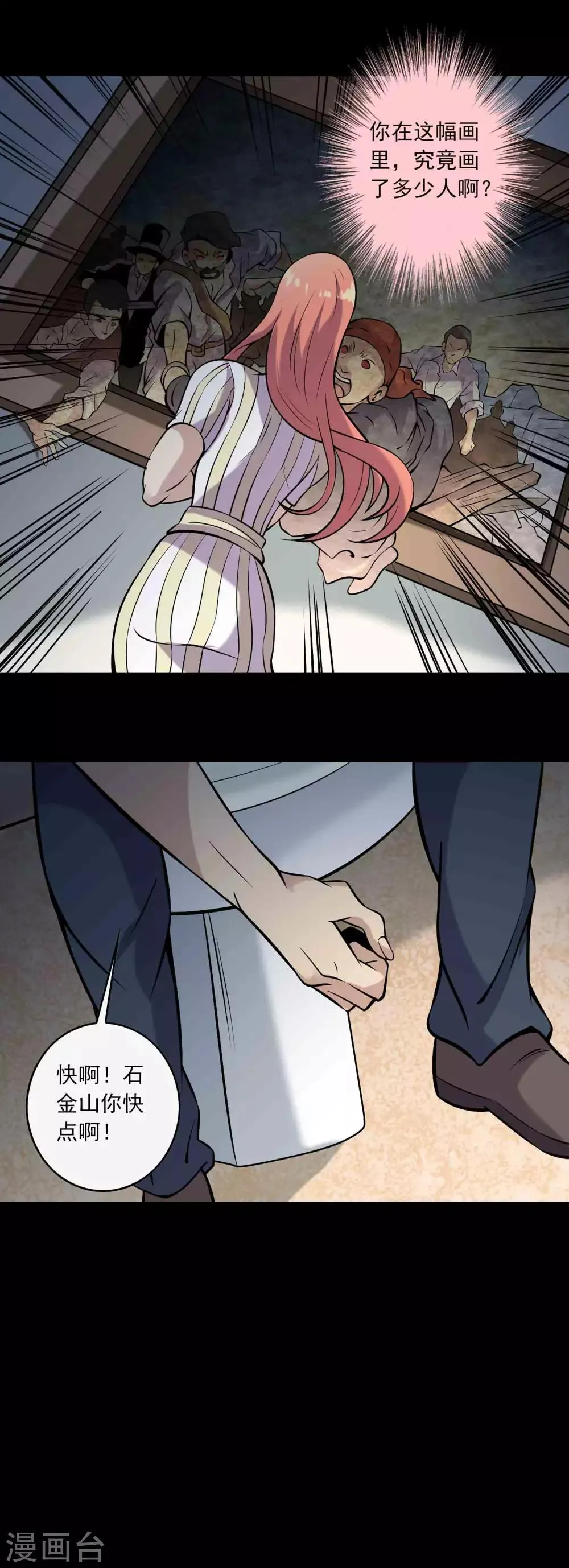 第83话 追踪 第10页