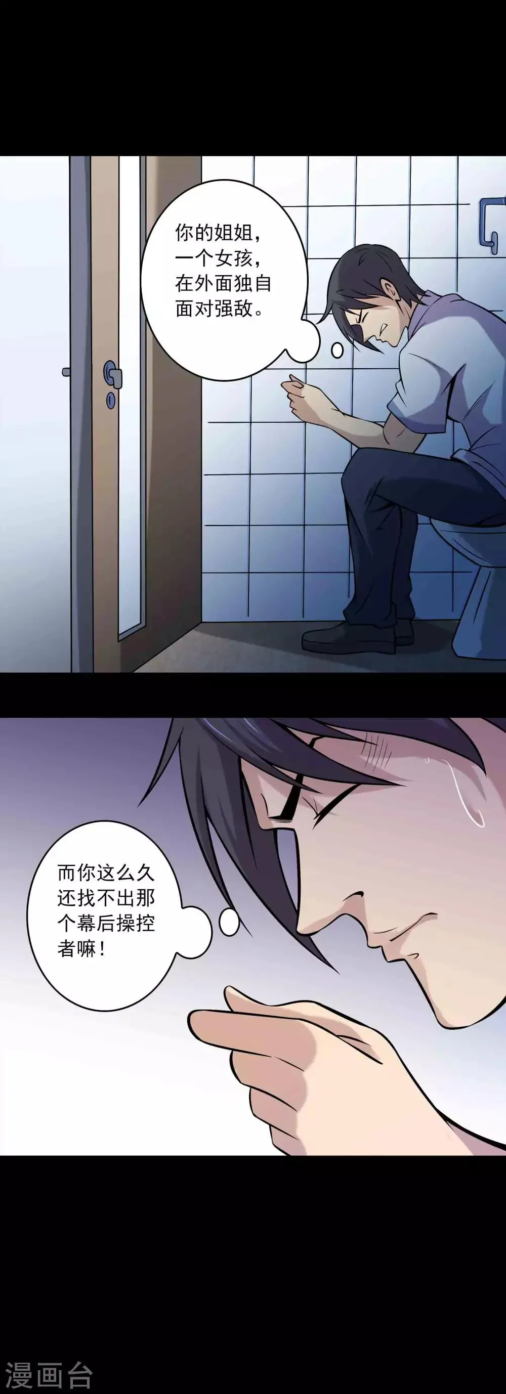 第83话 追踪 第11页
