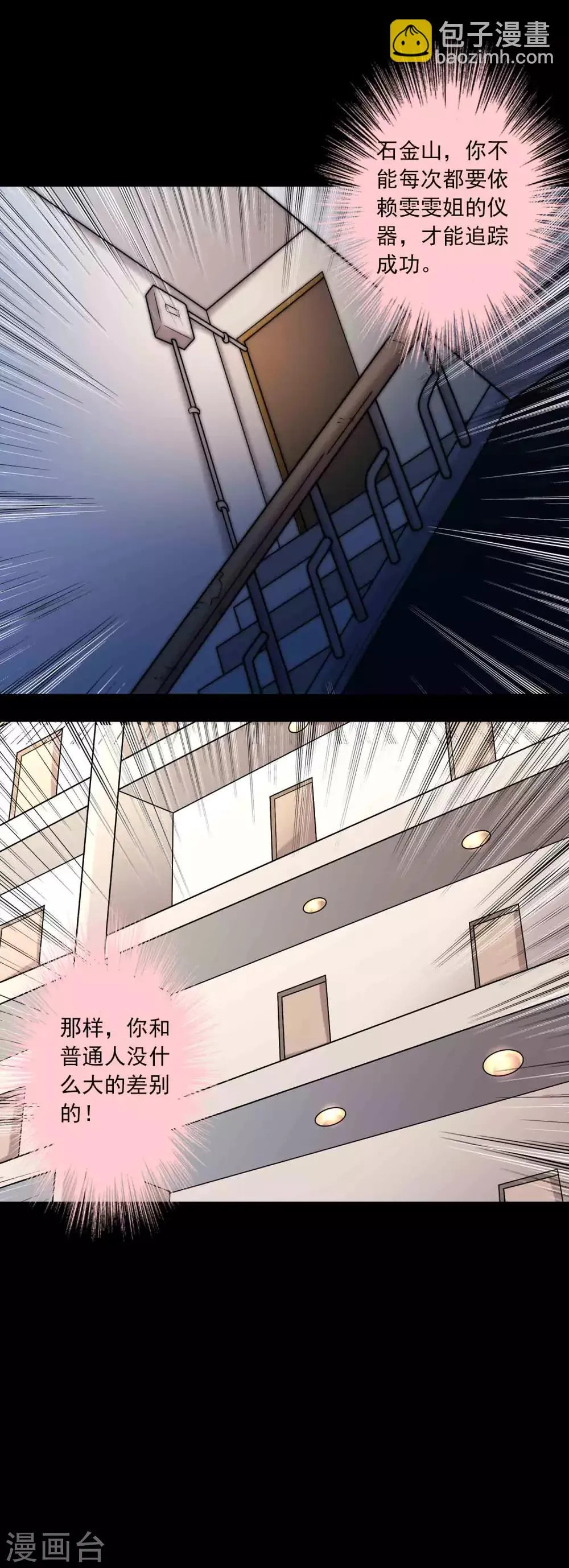 第83话 追踪 第13页