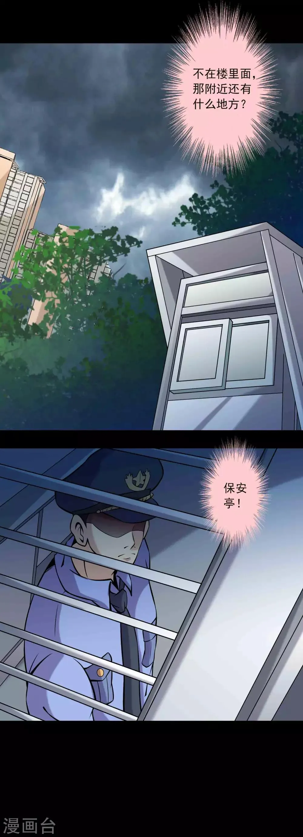 第83话 追踪 第14页