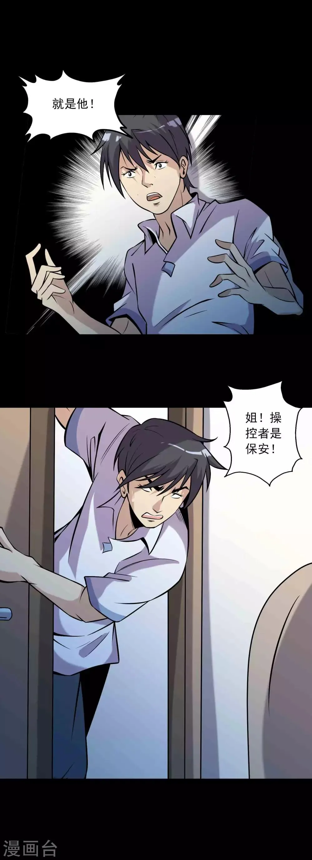 第83话 追踪 第15页