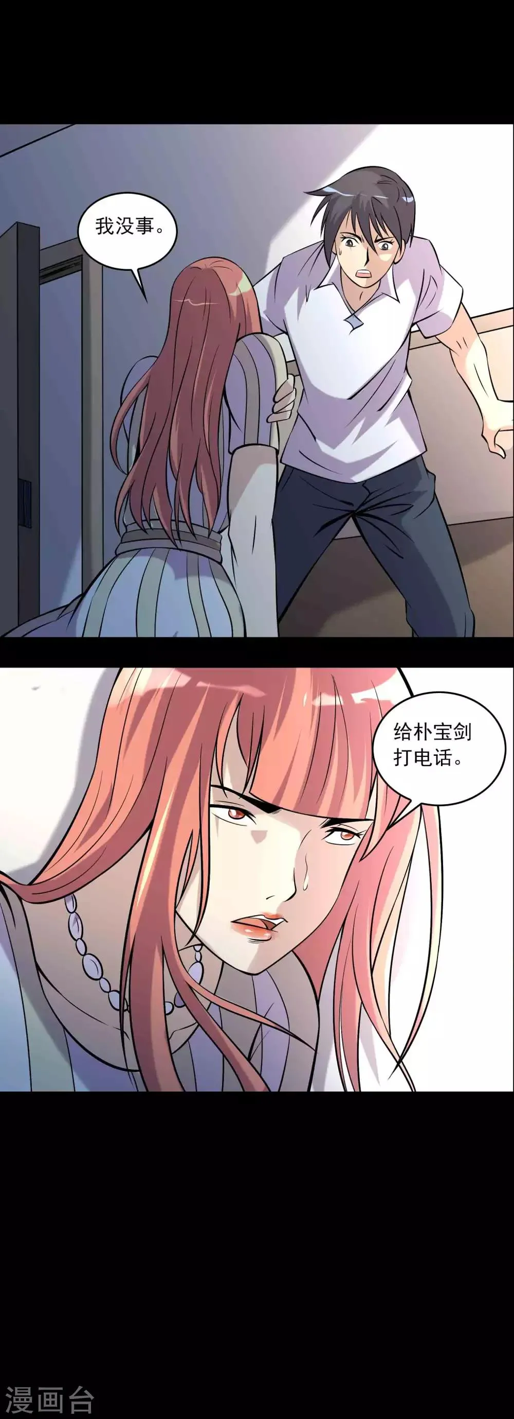 第83话 追踪 第17页