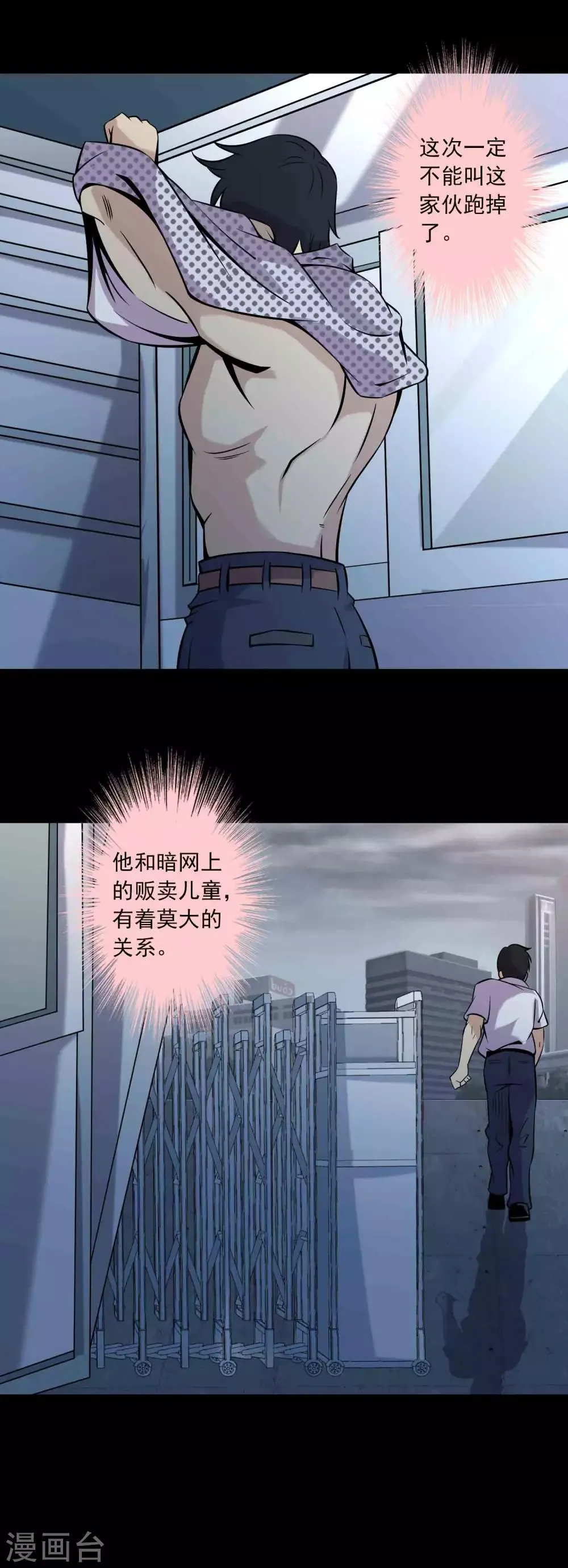 第83话 追踪 第18页