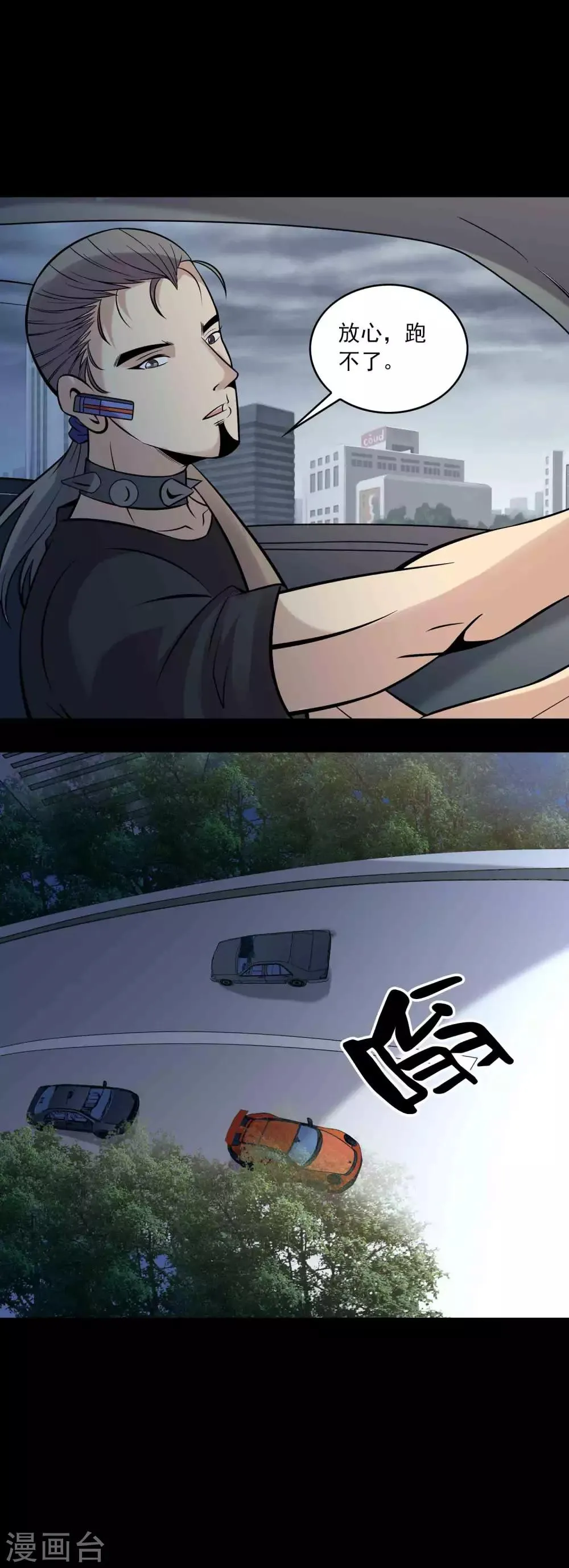 第83话 追踪 第19页