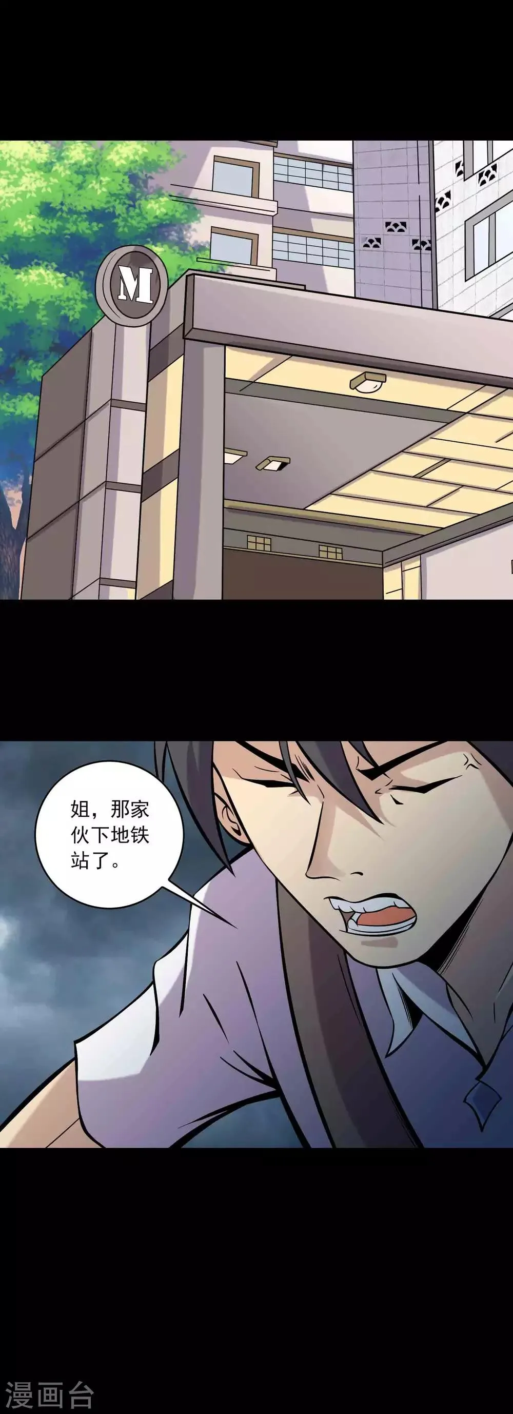 第83话 追踪 第20页