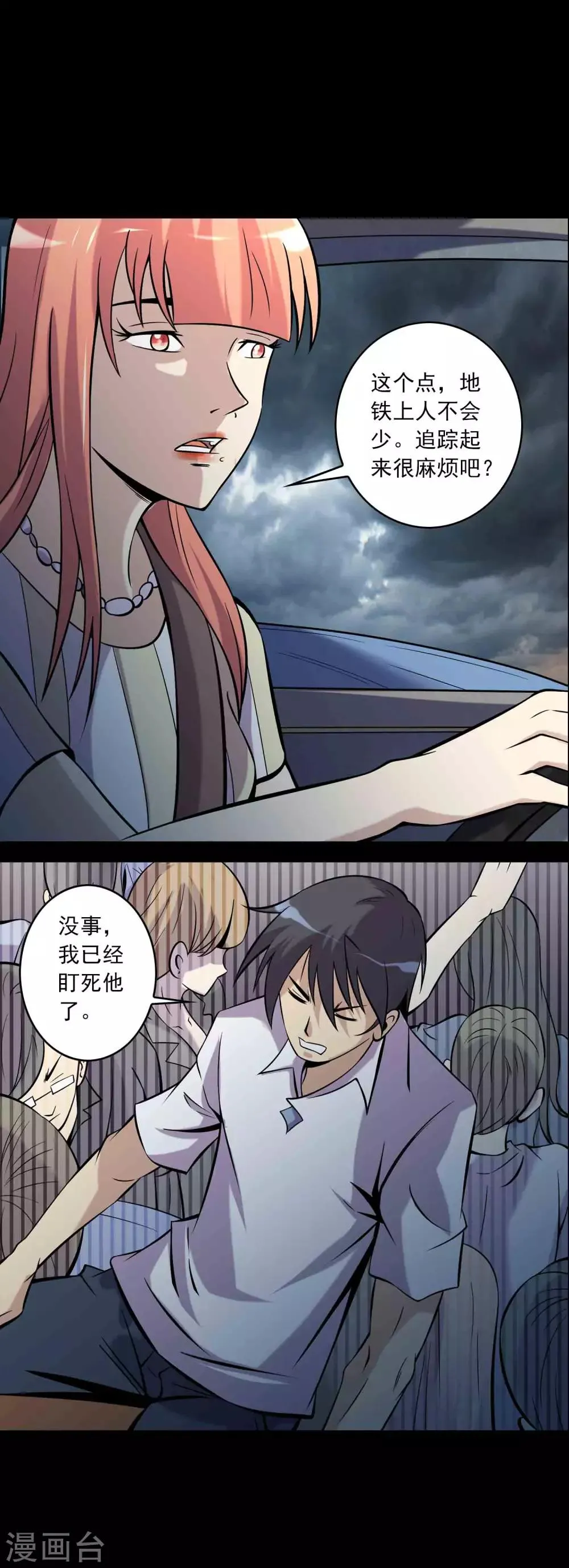 第83话 追踪 第21页