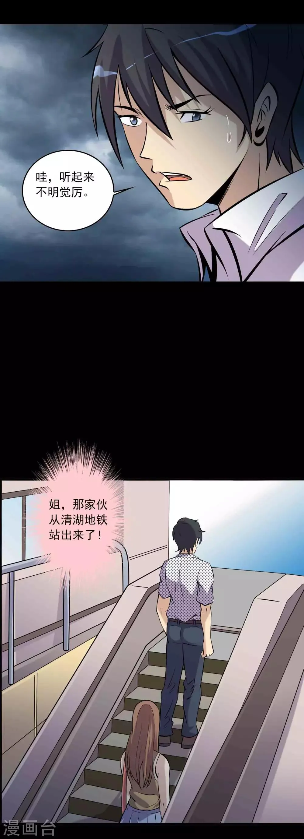 第83话 追踪 第23页