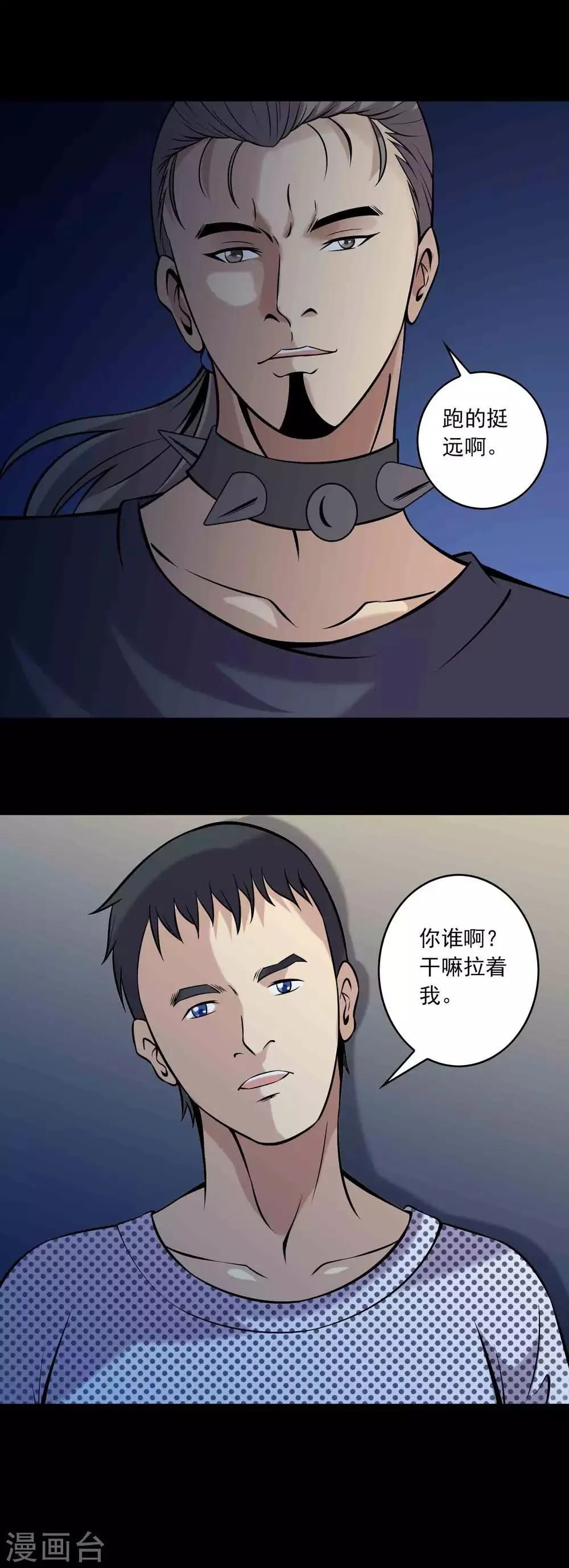 第83话 追踪 第27页
