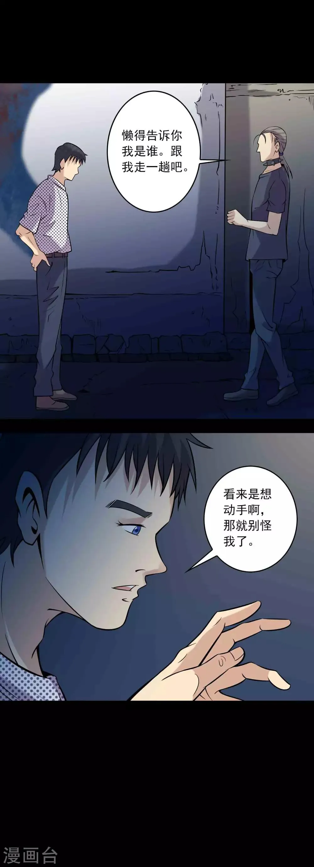 第83话 追踪 第28页