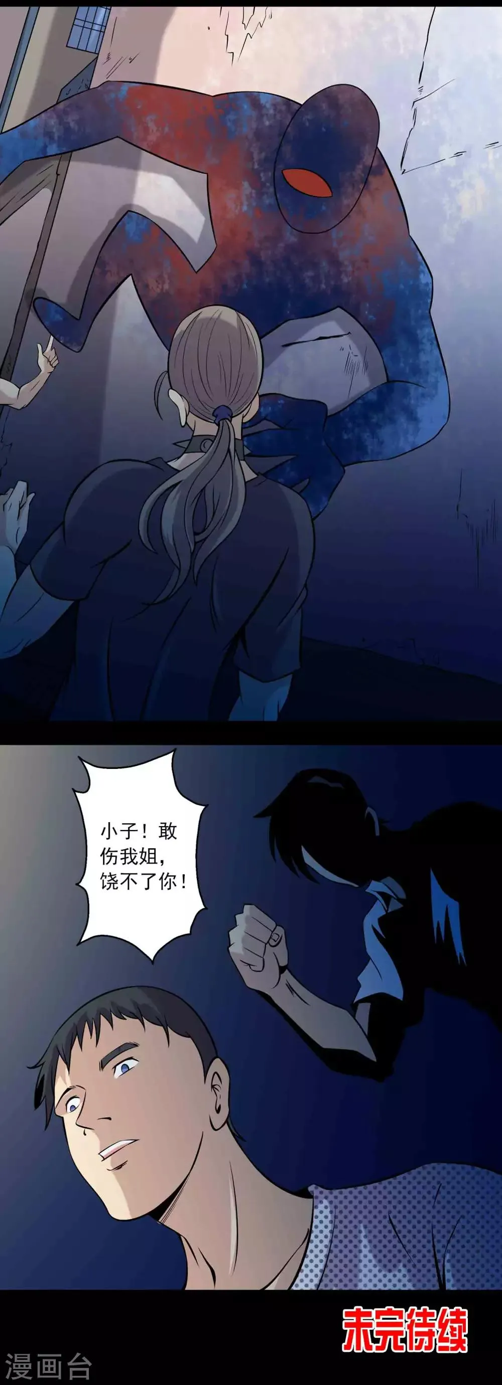 第83话 追踪 第29页