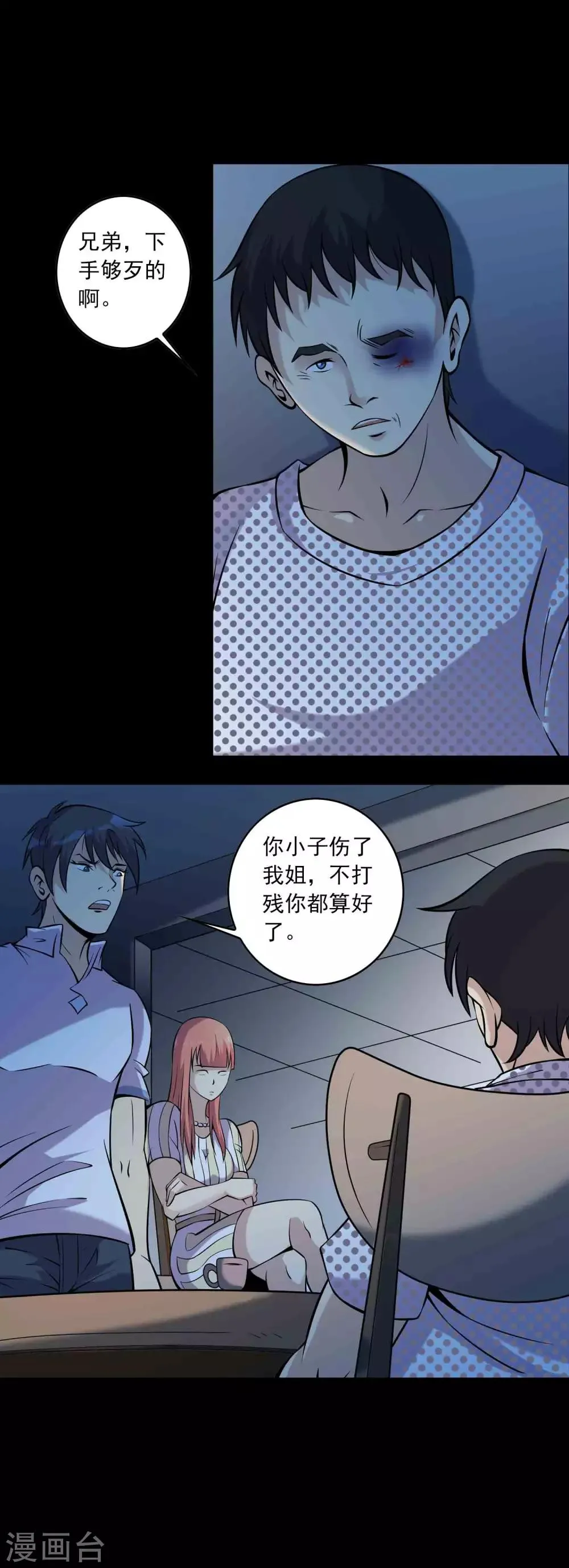 第84话 祸起桃源村 第2页