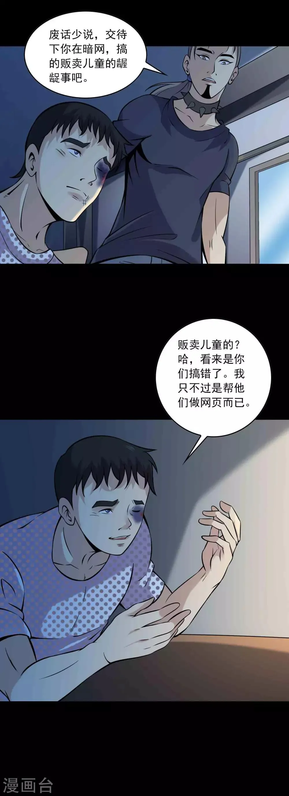 第84话 祸起桃源村 第3页