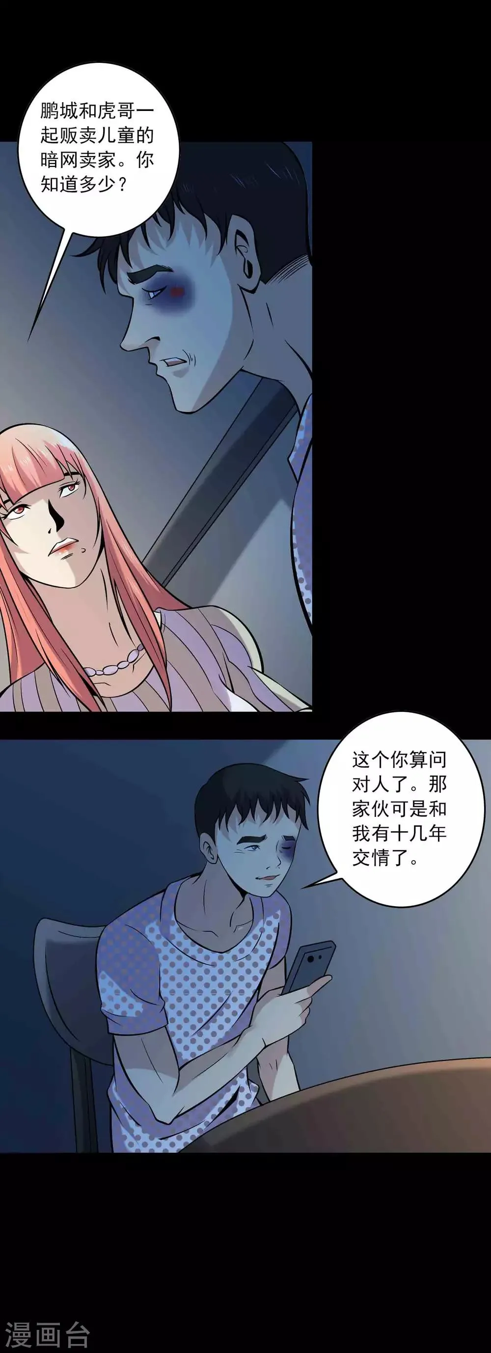 第84话 祸起桃源村 第4页