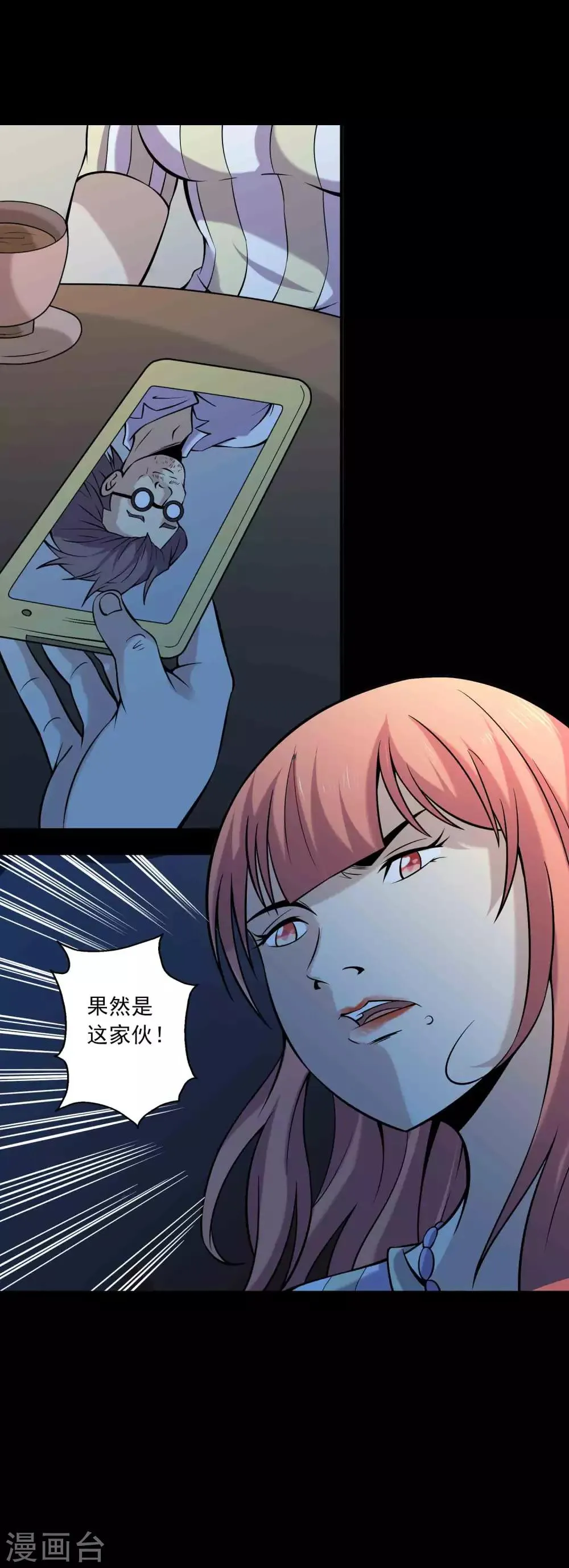 第84话 祸起桃源村 第5页