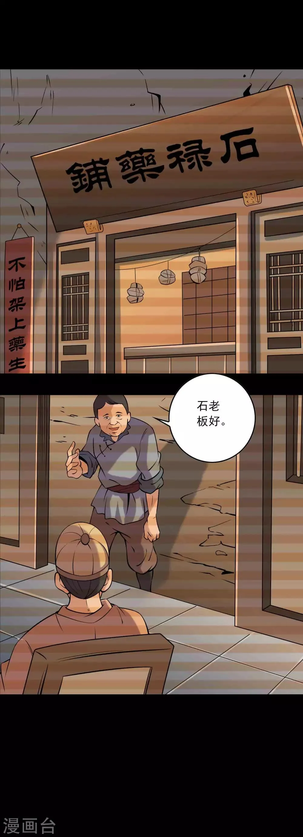 第84话 祸起桃源村 第11页