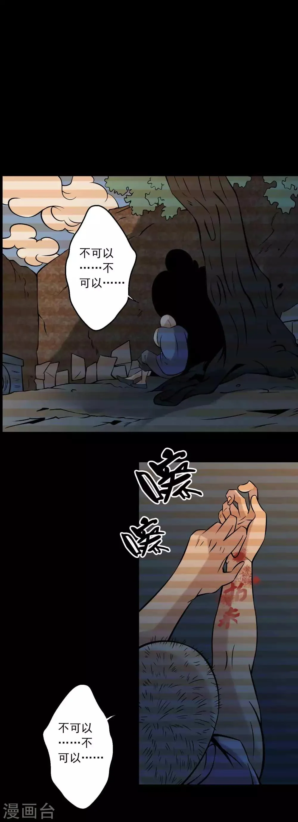 第84话 祸起桃源村 第12页