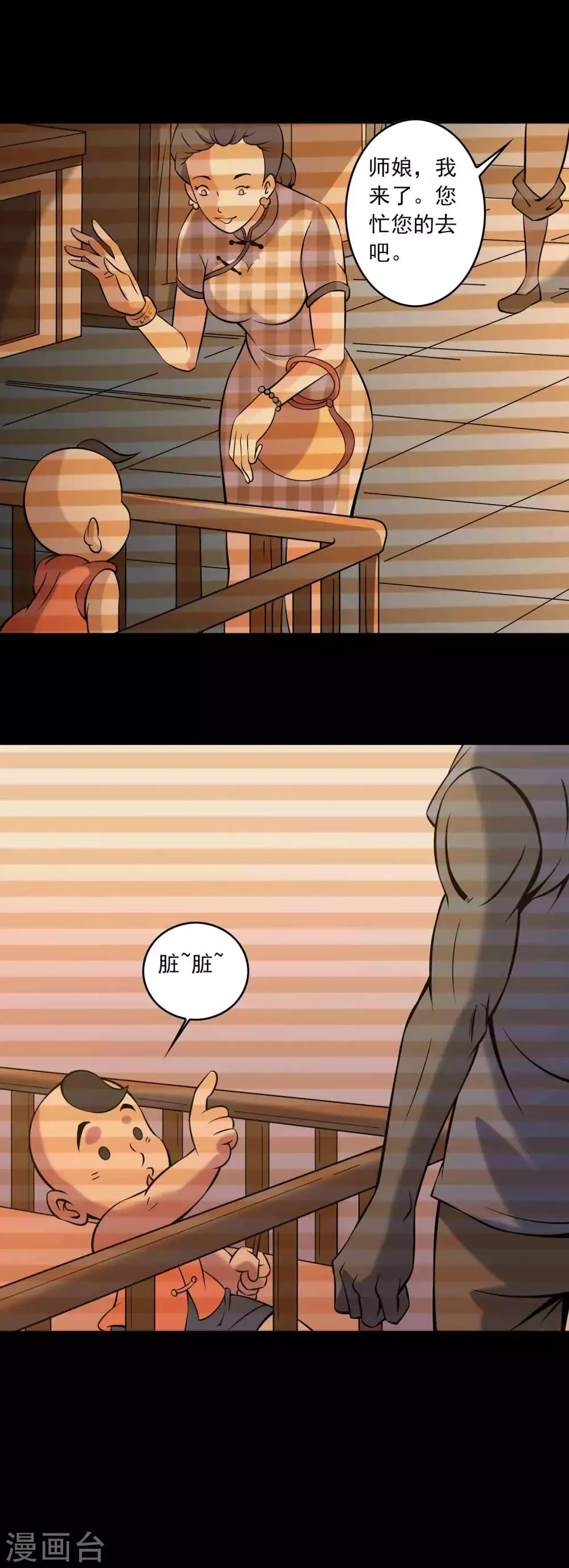 第84话 祸起桃源村 第13页
