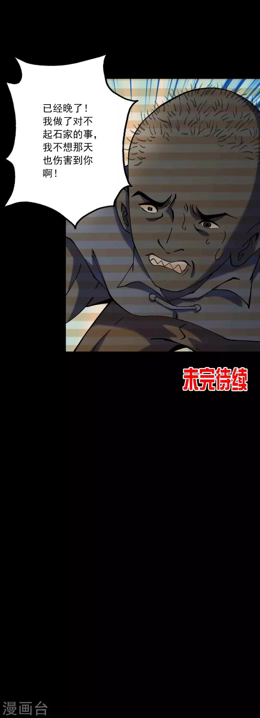 第84话 祸起桃源村 第15页