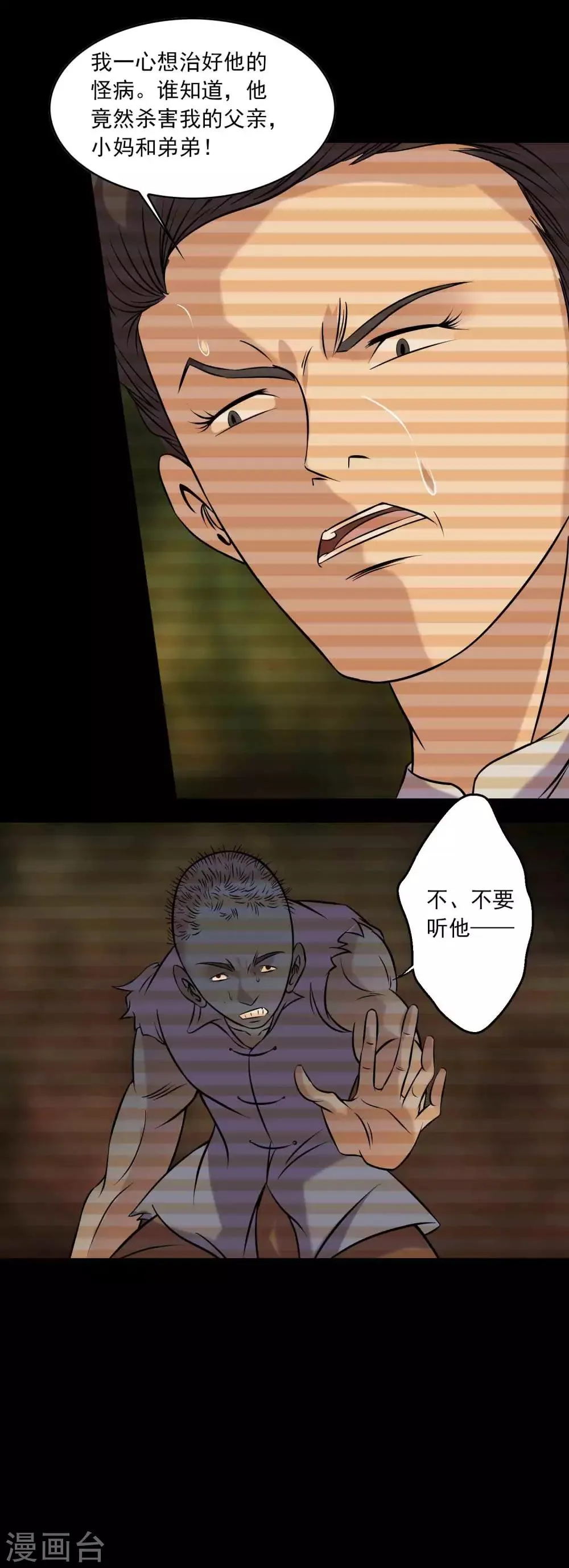 第85话 风起云涌 第19页