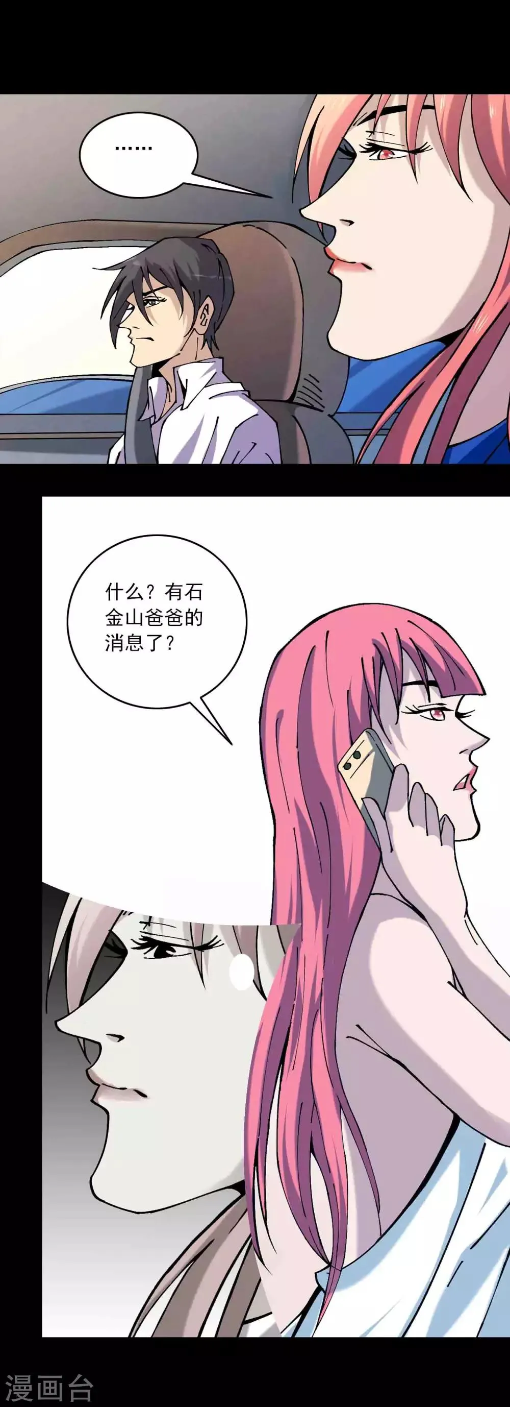 第86话 风起云涌 第3页