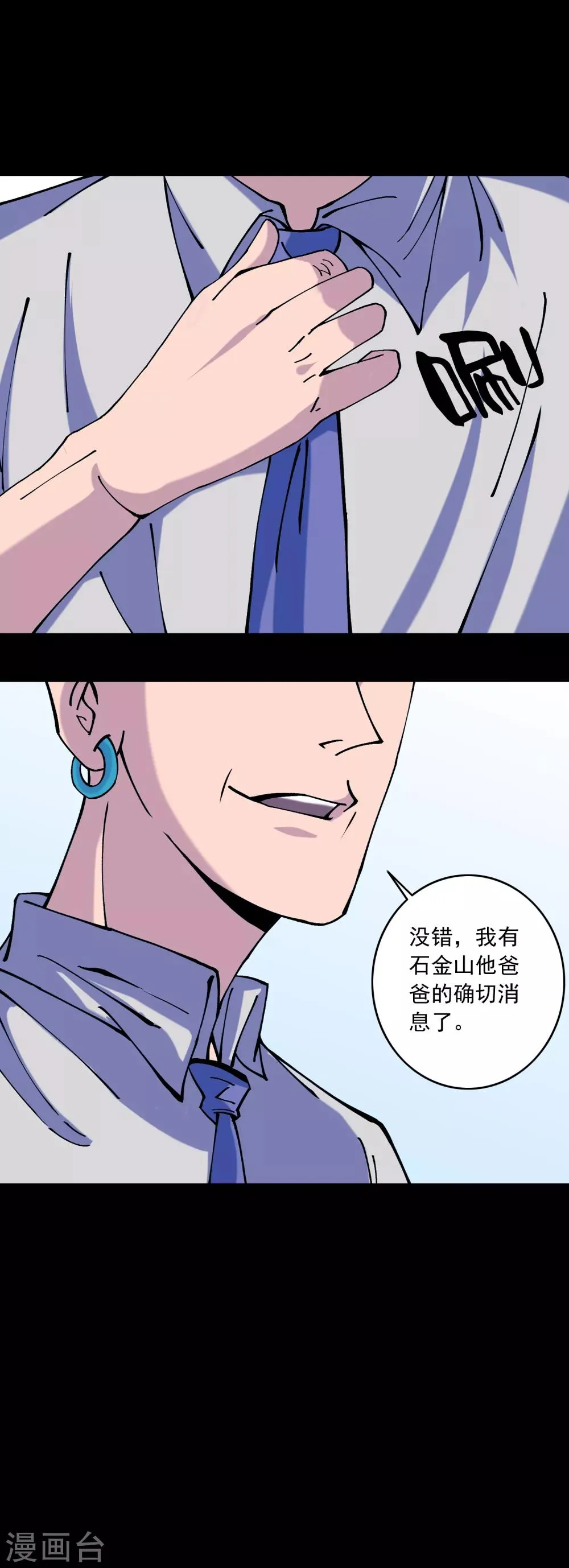 第86话 风起云涌 第4页