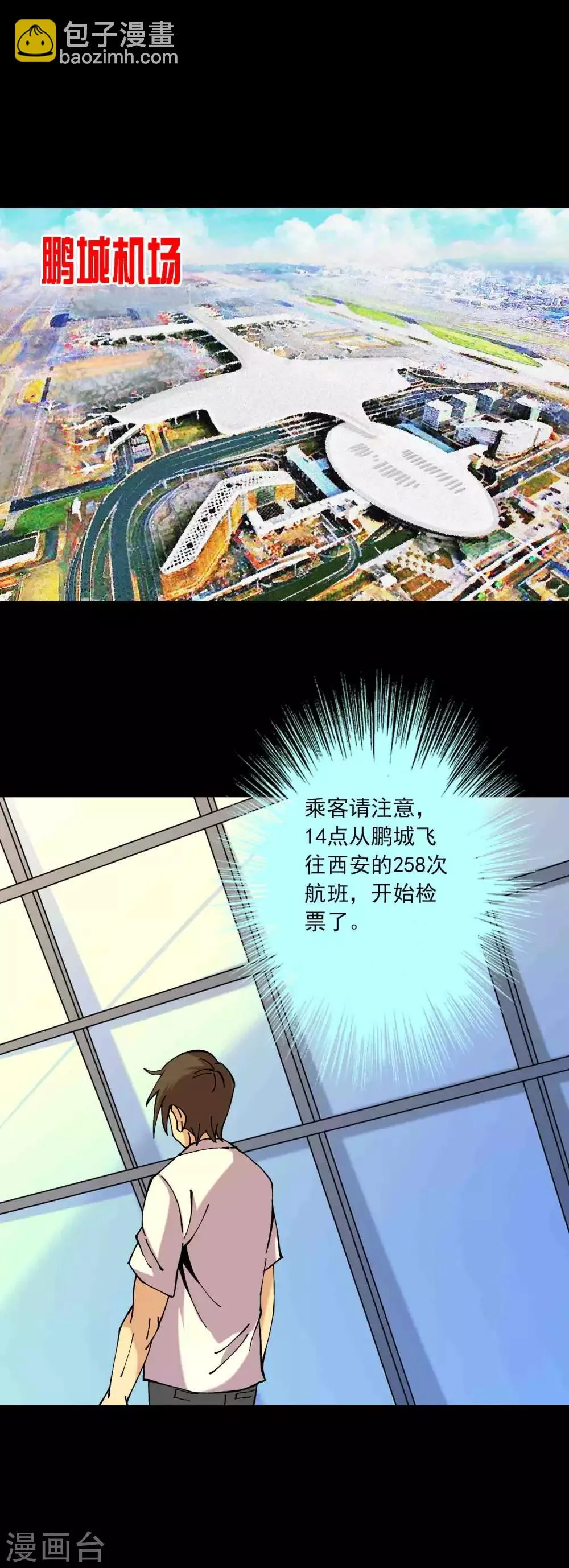 第86话 风起云涌 第7页