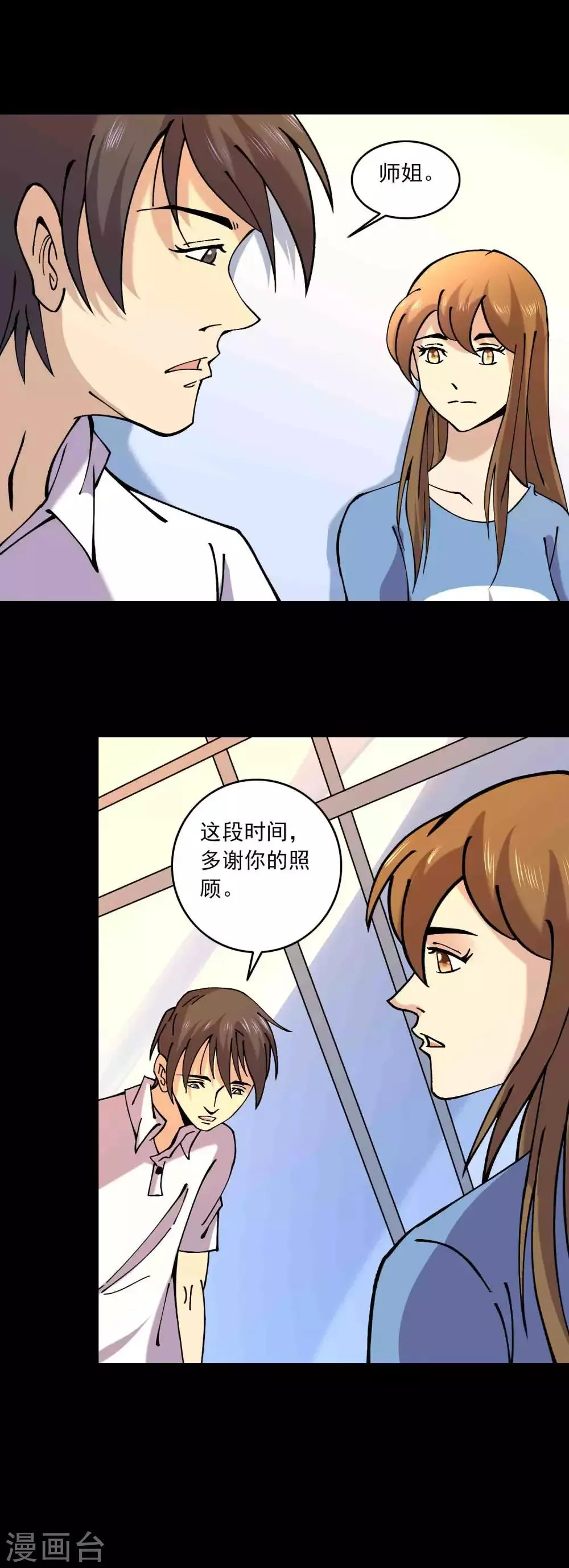 第86话 风起云涌 第9页