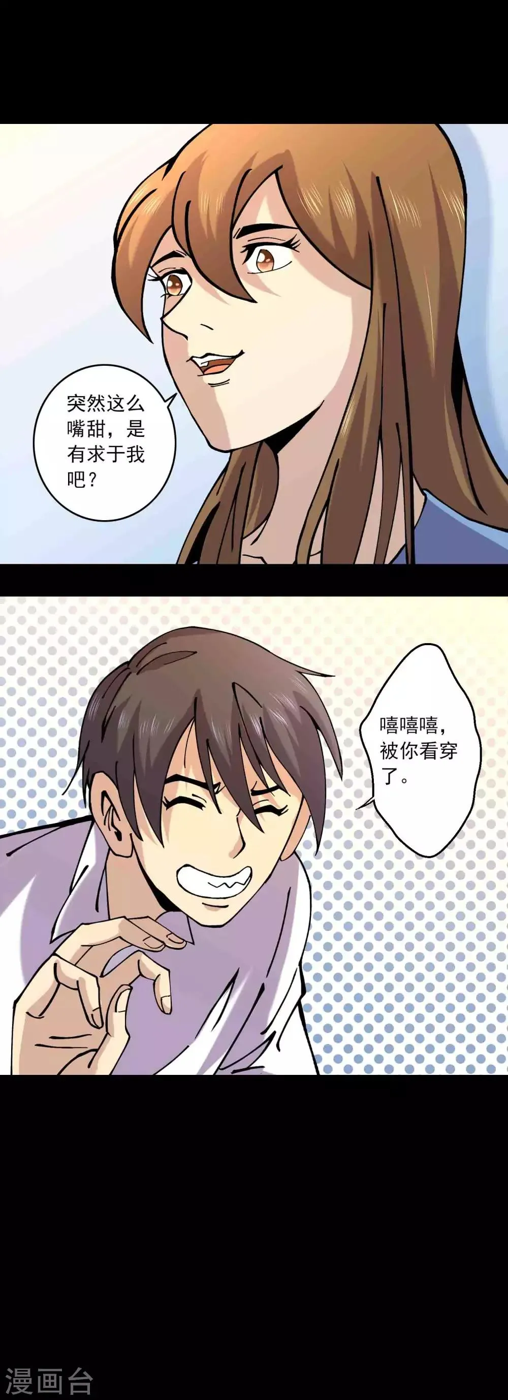 第86话 风起云涌 第10页