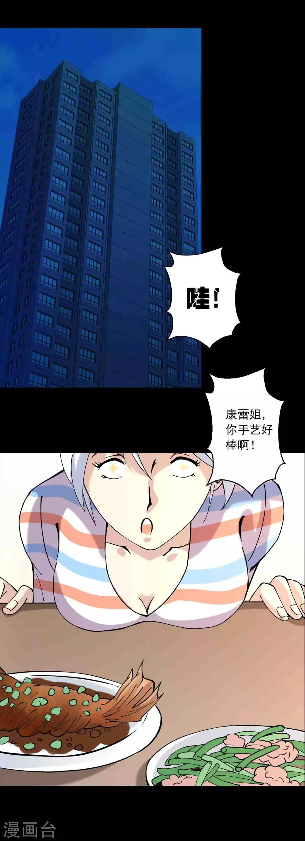 第86话 风起云涌 第14页