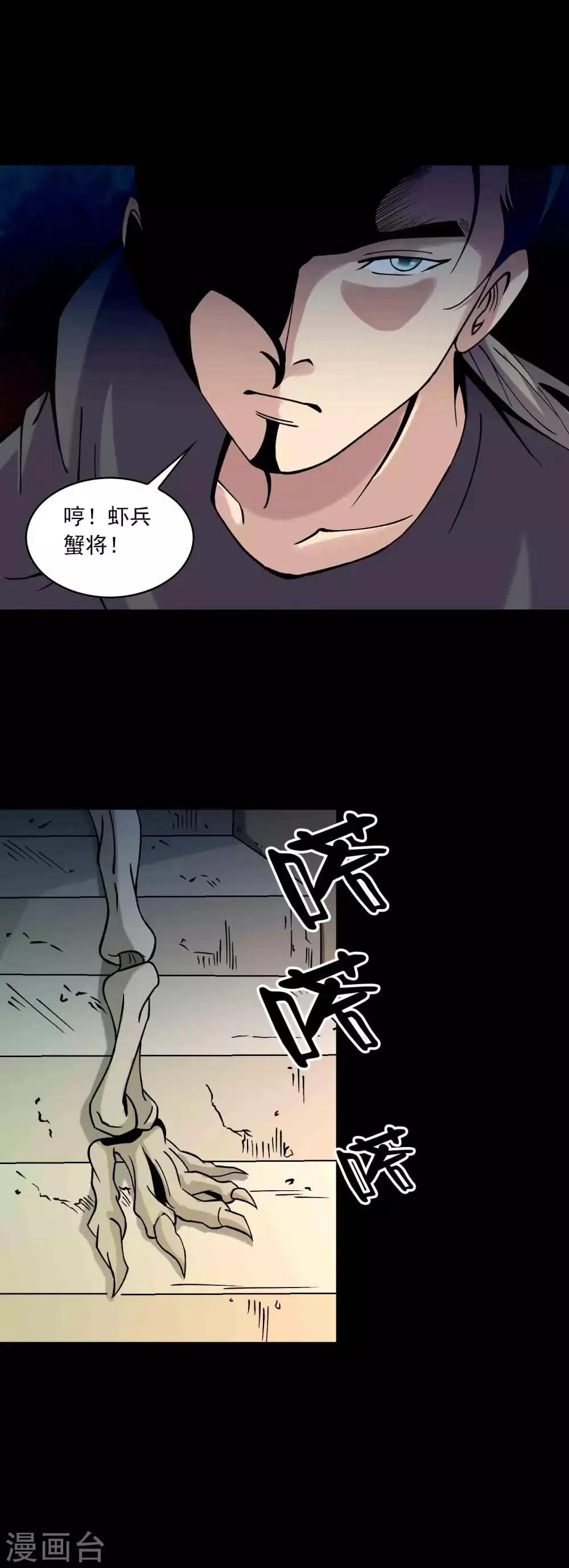 第90话 破局 第3页