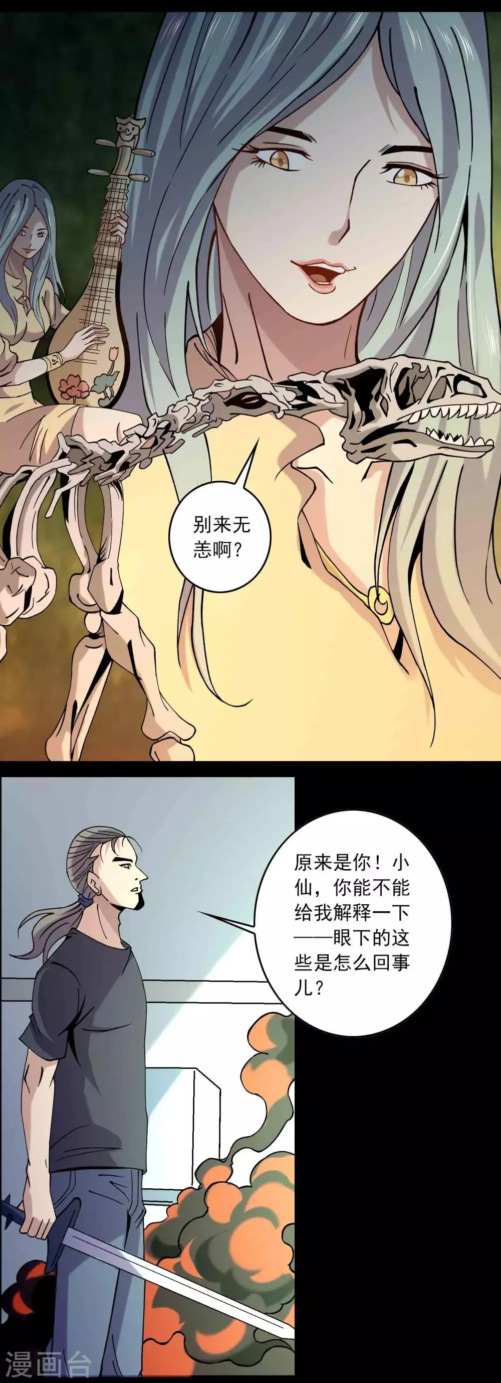第90话 破局 第5页