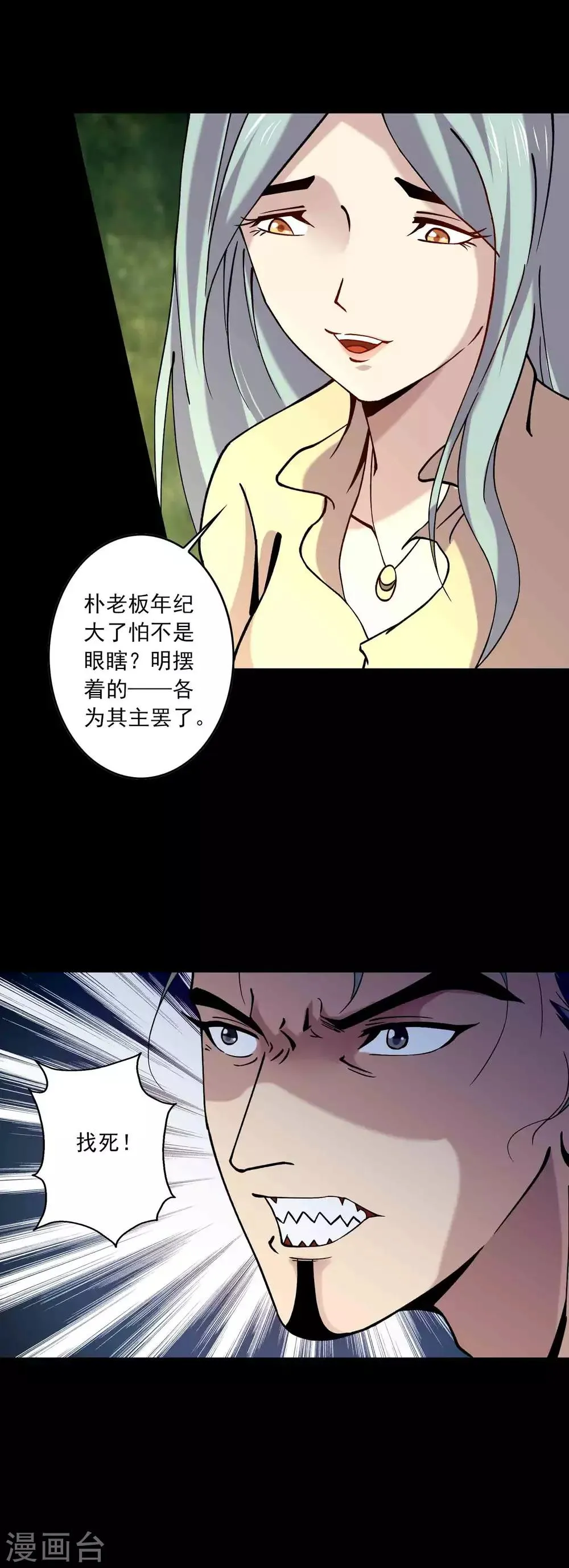第90话 破局 第6页