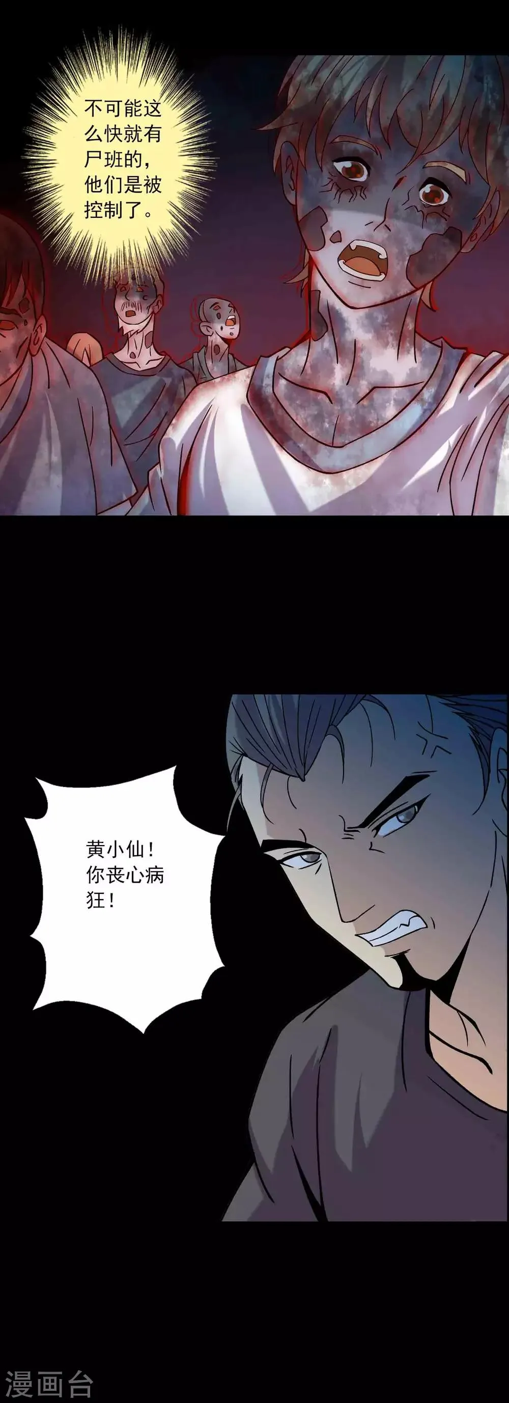 第90话 破局 第10页