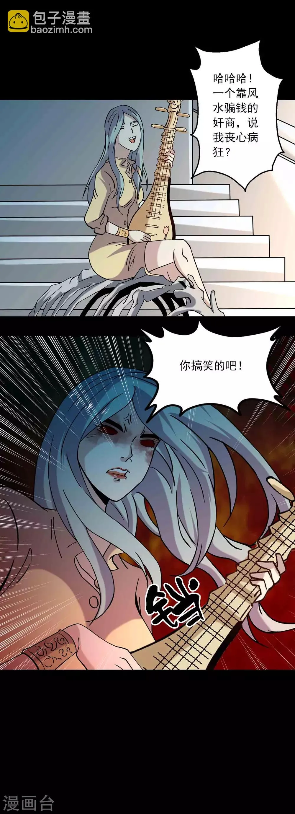 第90话 破局 第11页