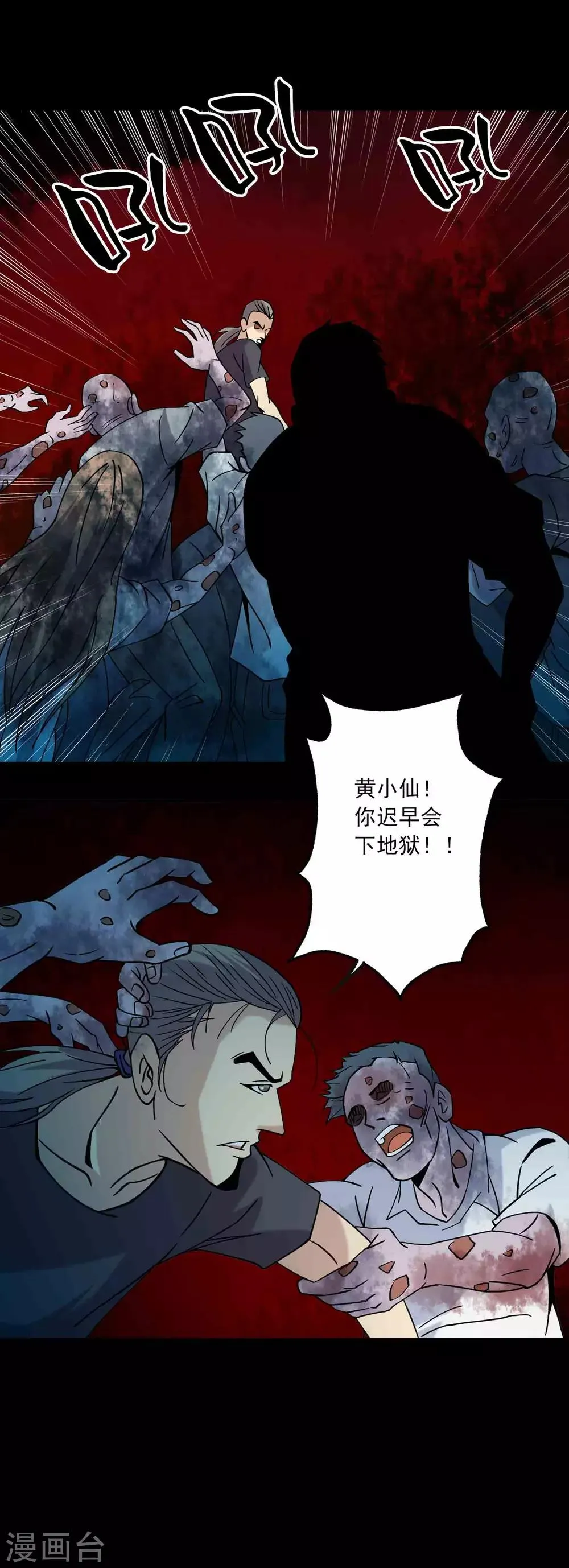 第90话 破局 第12页