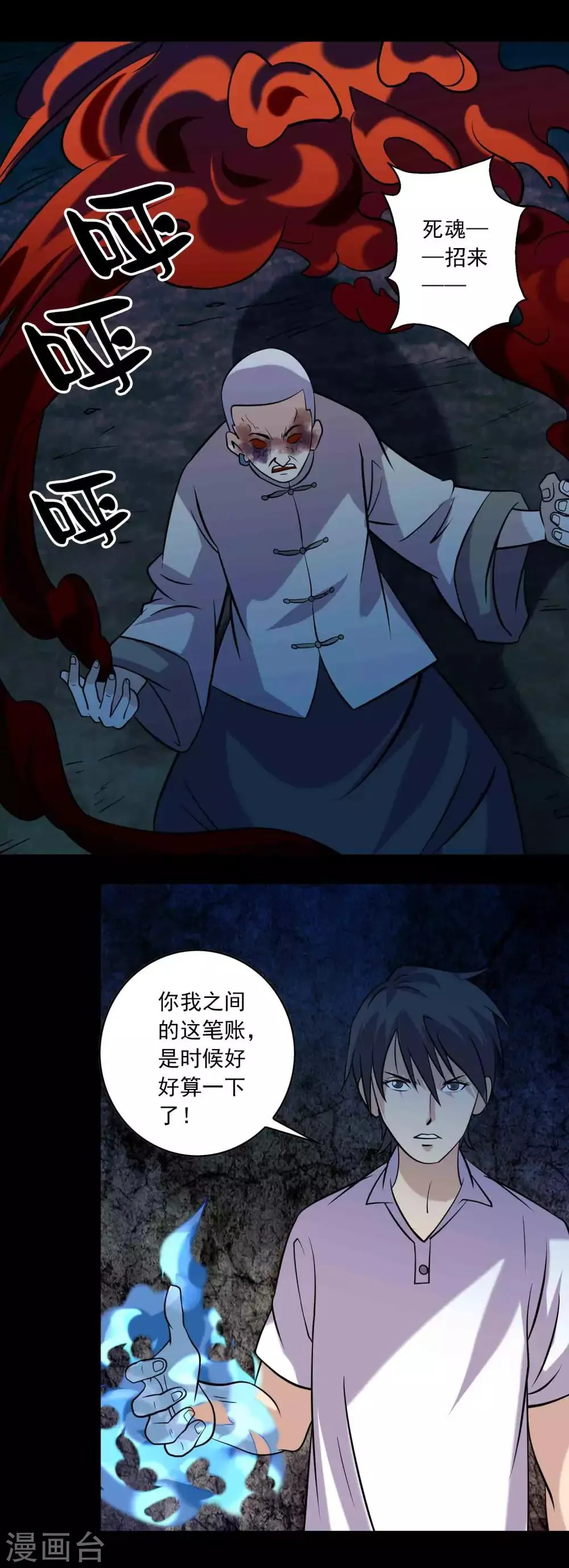 第90话 破局 第14页