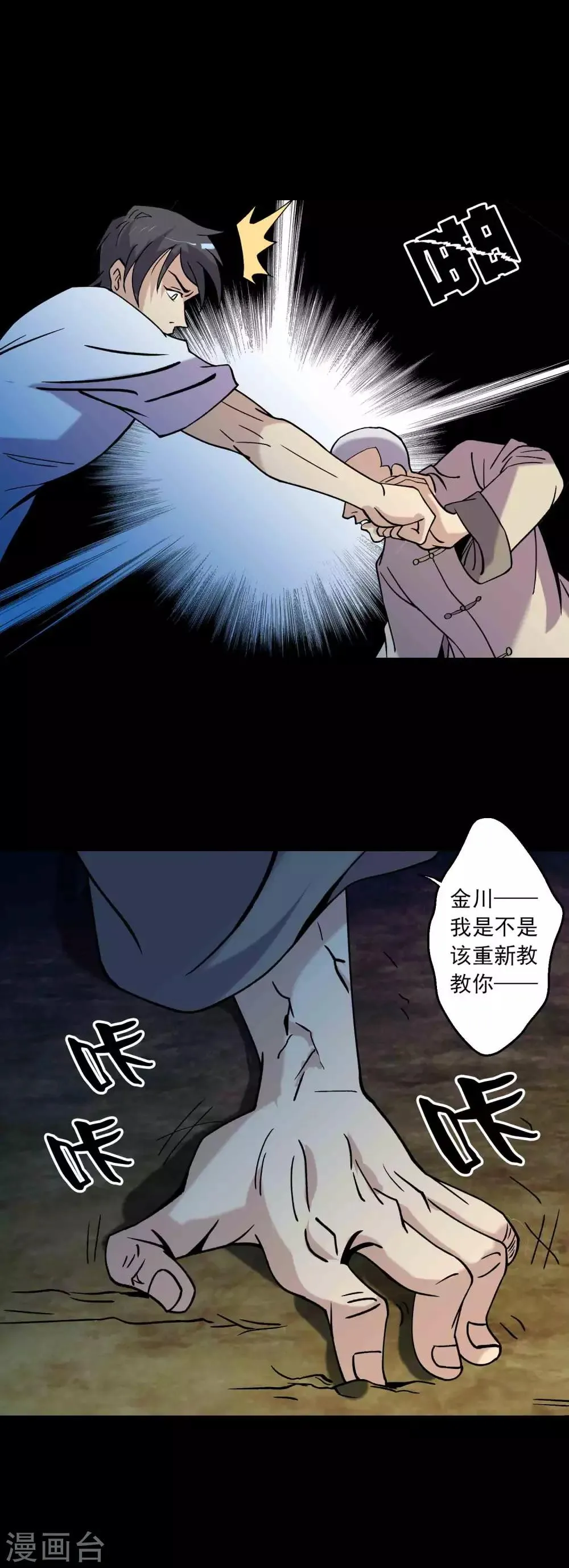 第90话 破局 第19页