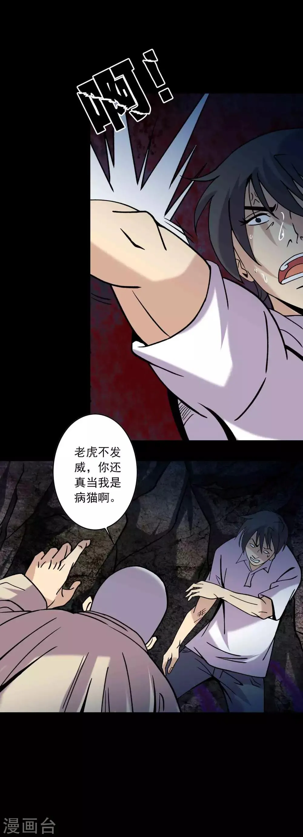 第90话 破局 第21页