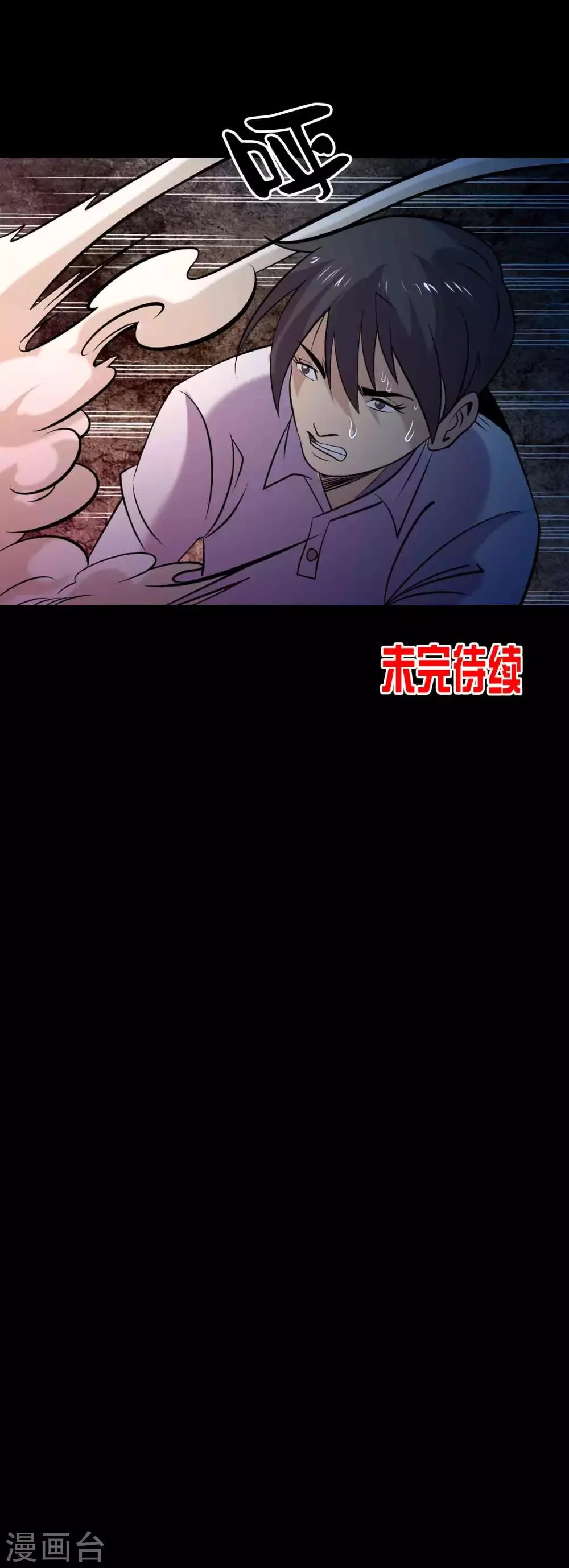 第90话 破局 第23页