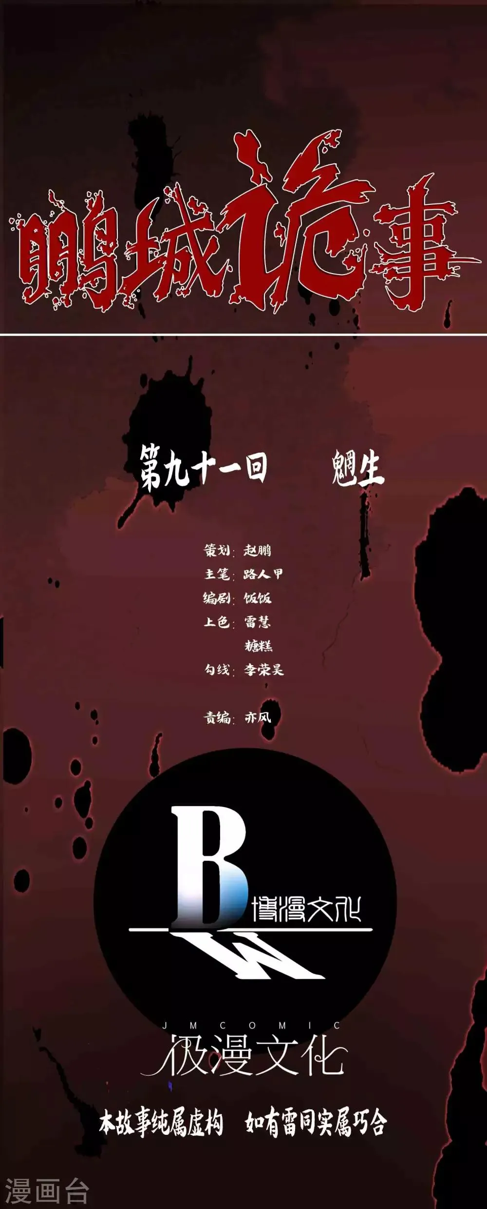 第91话 魍生 第1页
