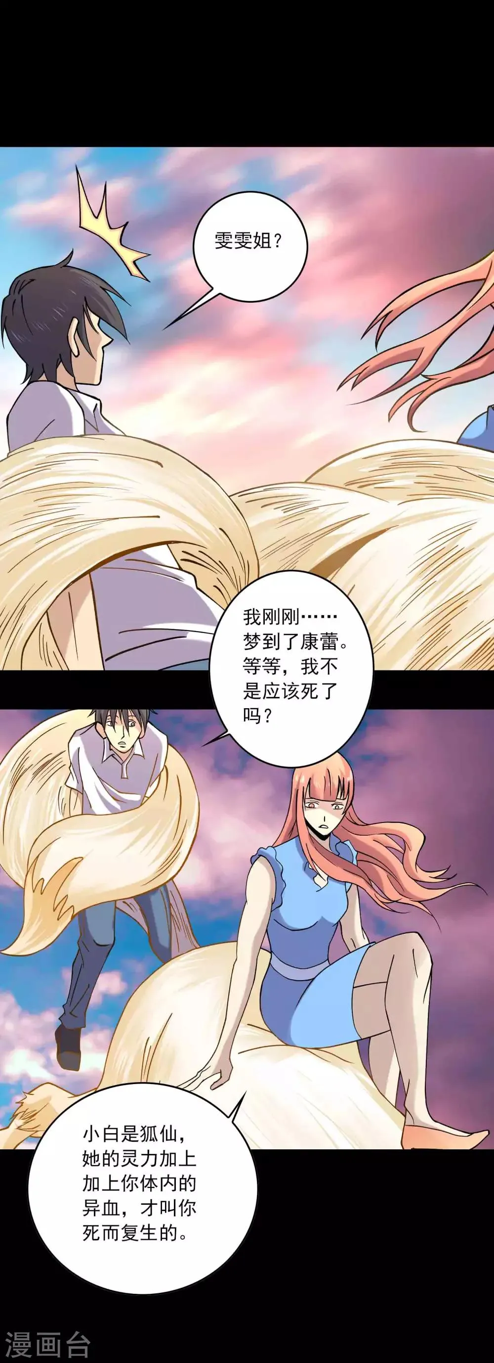 最终话 终结 第6页