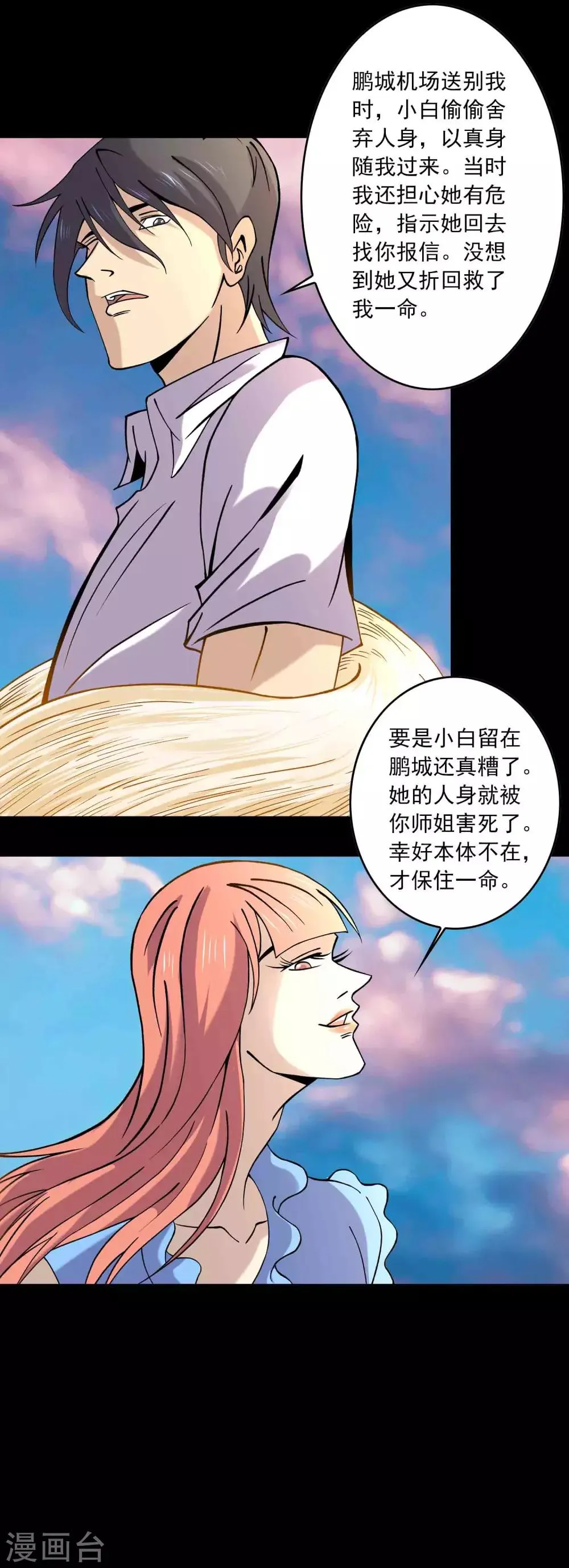 最终话 终结 第7页